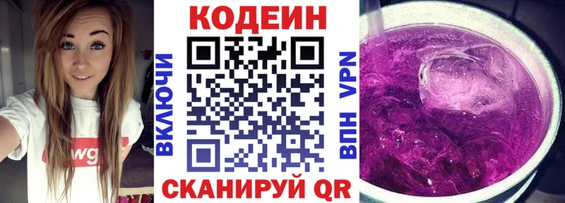 блэк спрут онион  Пучеж  Codein напиток Lean (лин) 